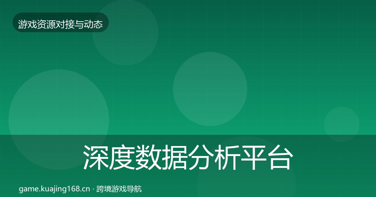深度数据分析平台选型建议