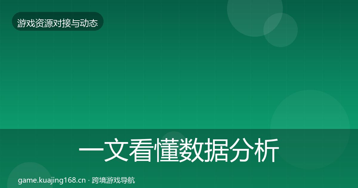 一文看懂数据分析平台选型建议｜深度