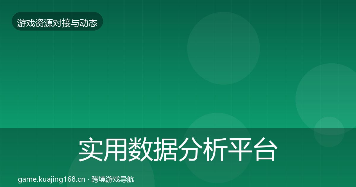 实用数据分析平台选型建议