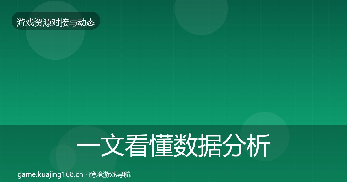 一文看懂数据分析平台选型建议｜实用