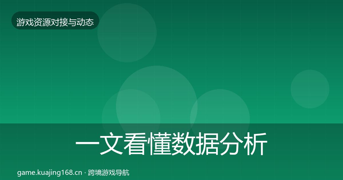 一文看懂数据分析平台选型建议｜官方