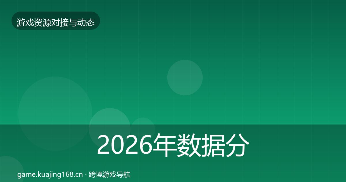 2026年数据分析平台避坑指南