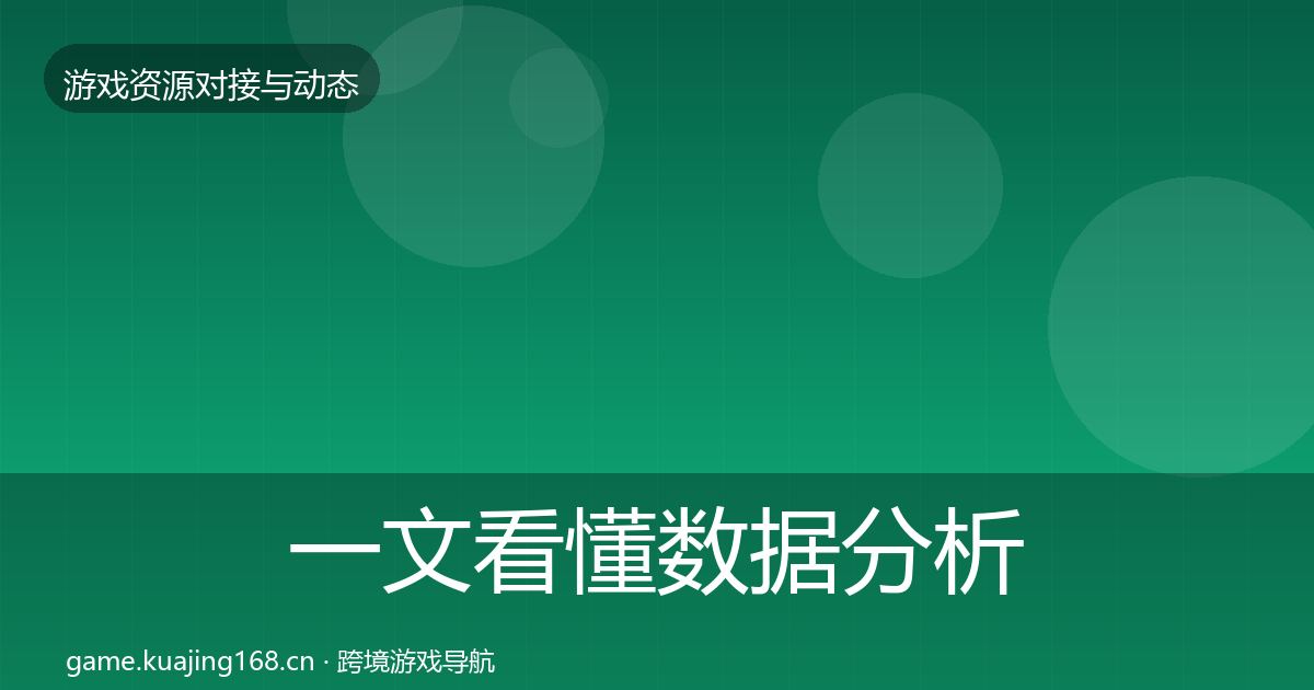 一文看懂数据分析平台避坑指南｜2026年