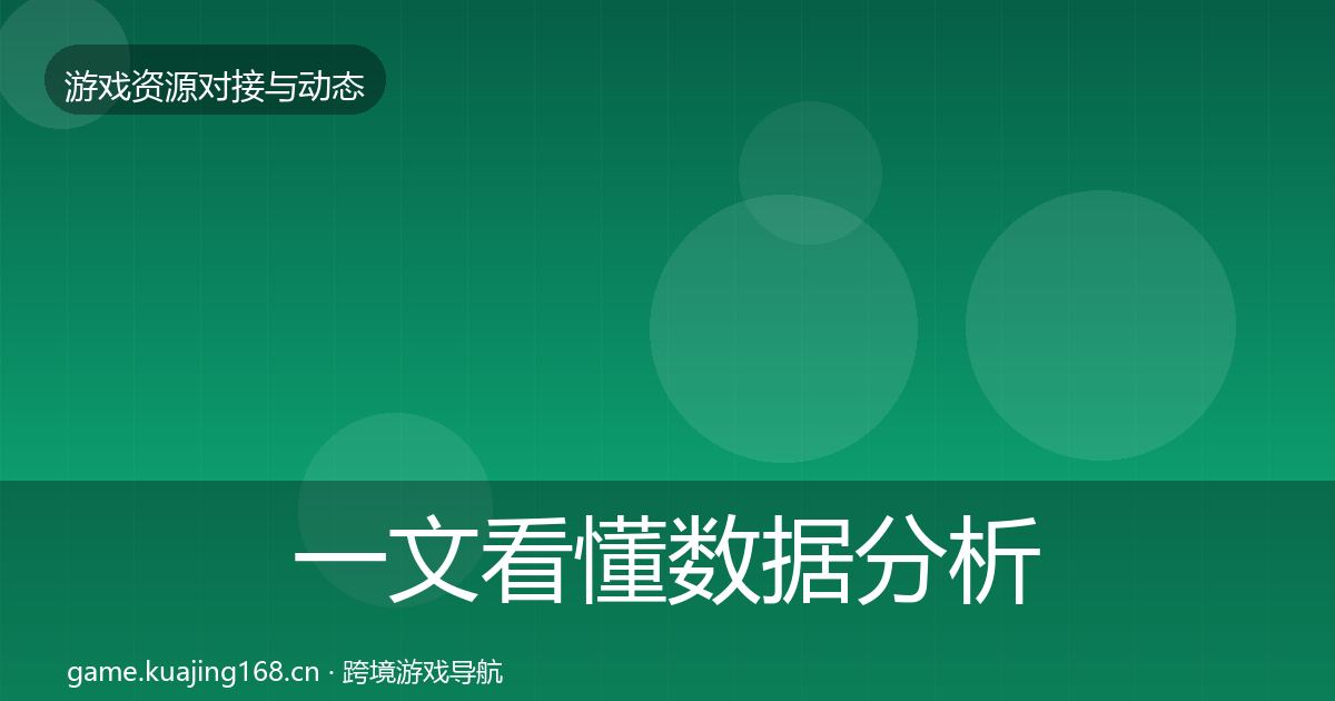 一文看懂数据分析平台避坑指南｜2027年