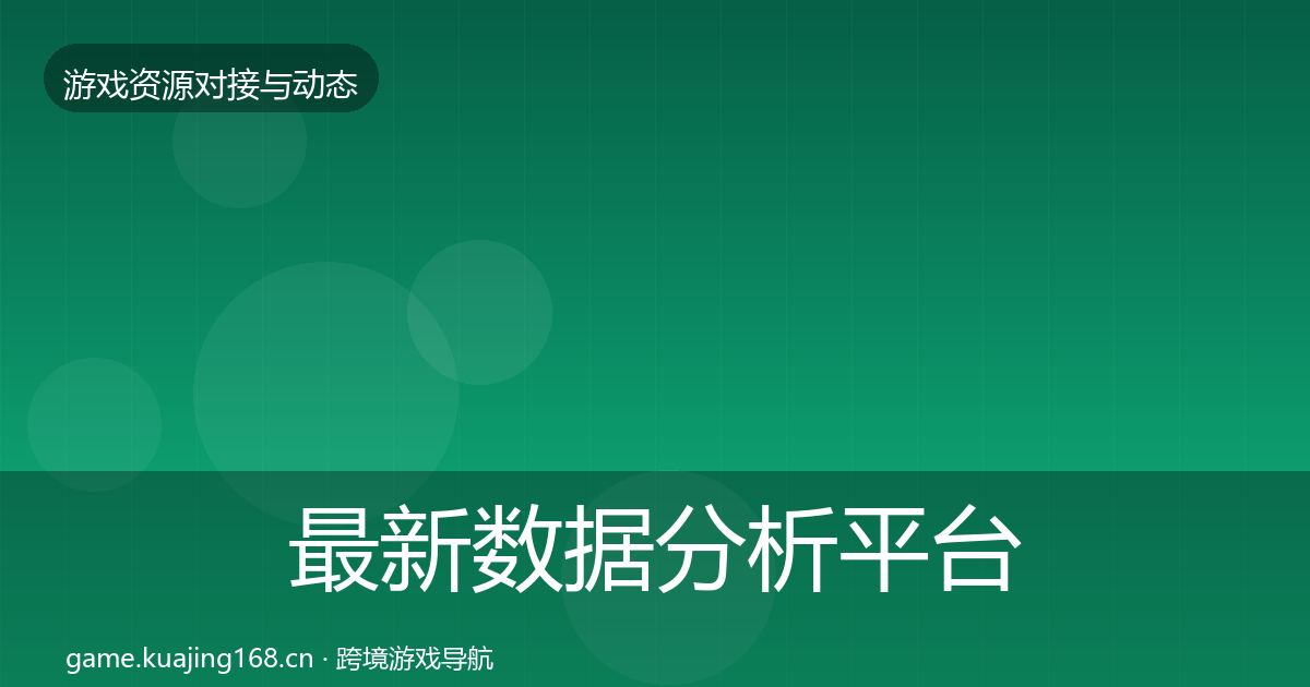 最新数据分析平台避坑指南