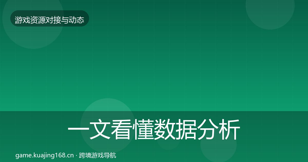 一文看懂数据分析平台避坑指南｜最新