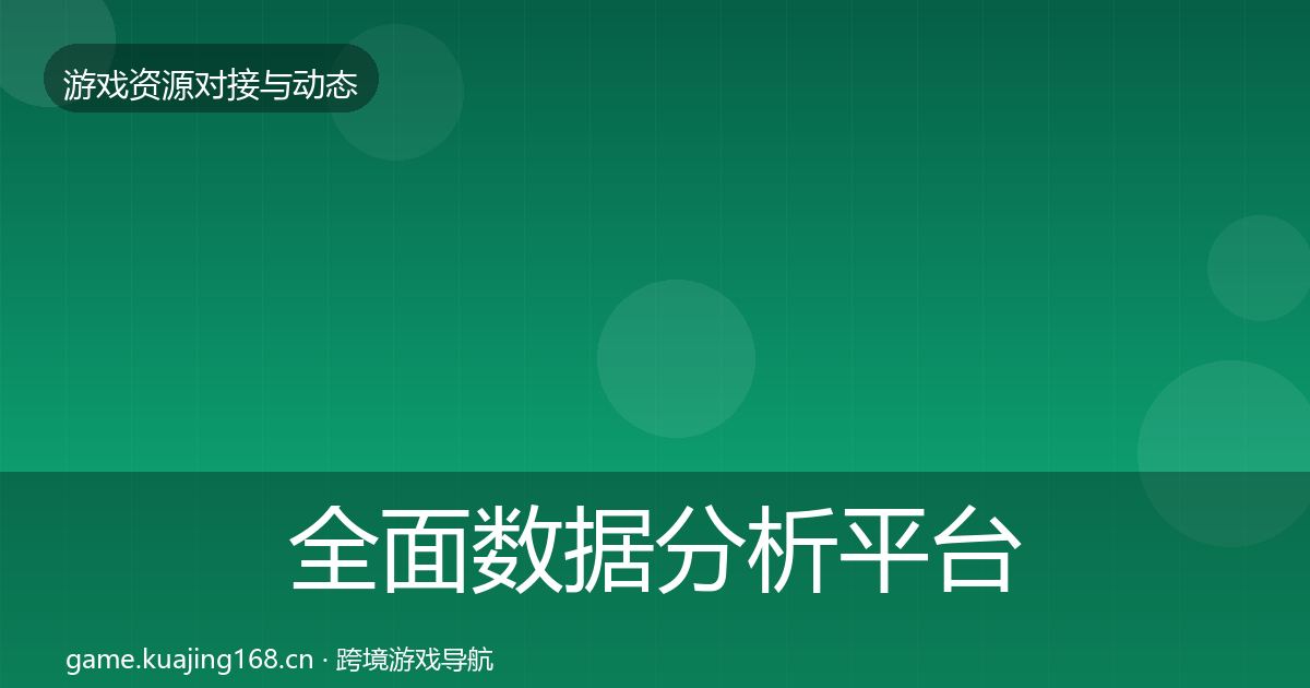 全面数据分析平台避坑指南