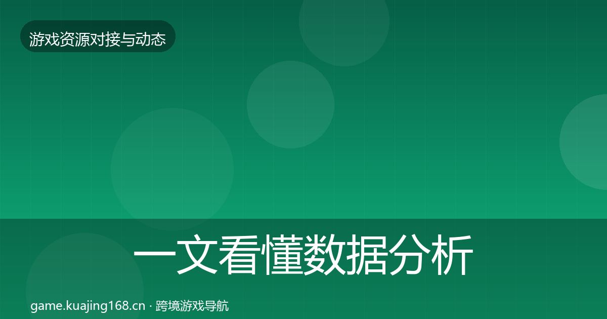 一文看懂数据分析平台避坑指南｜全面