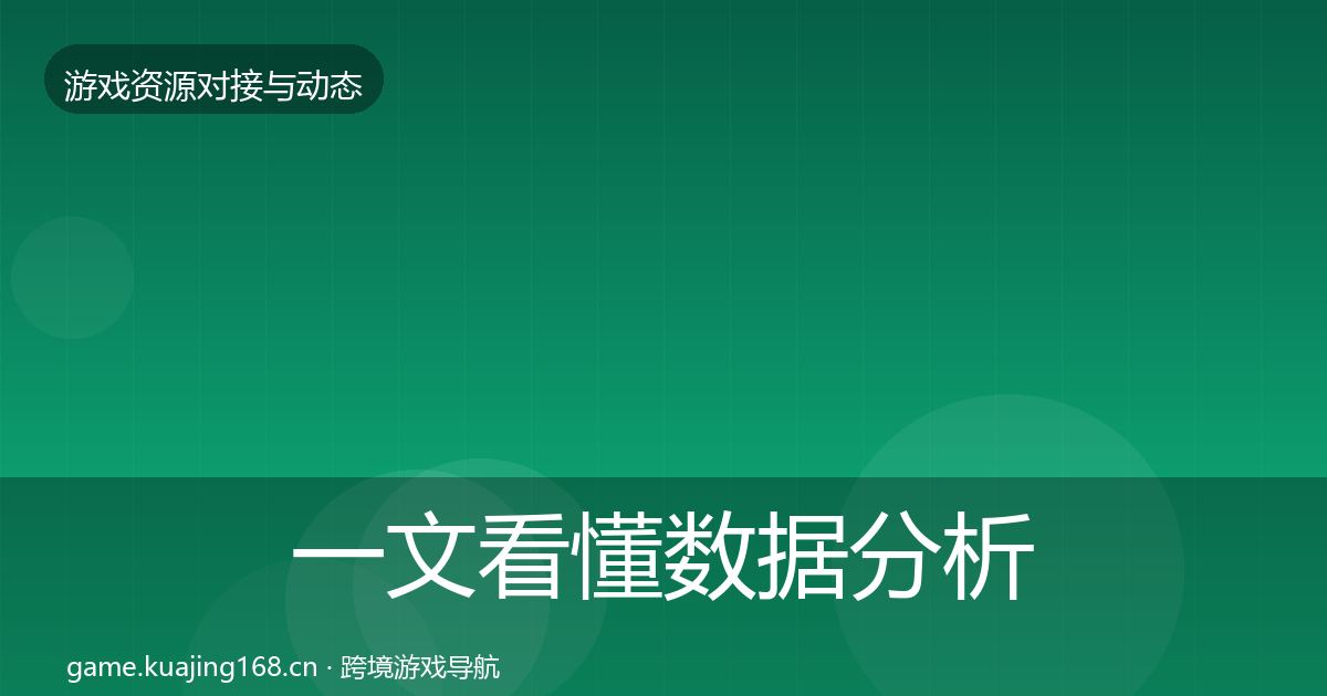 一文看懂数据分析平台避坑指南|深度