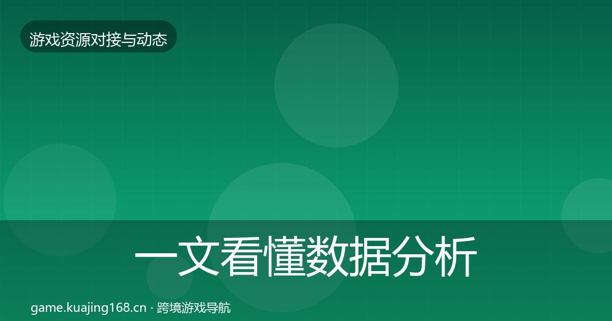 一文看懂数据分析平台避坑指南｜实用