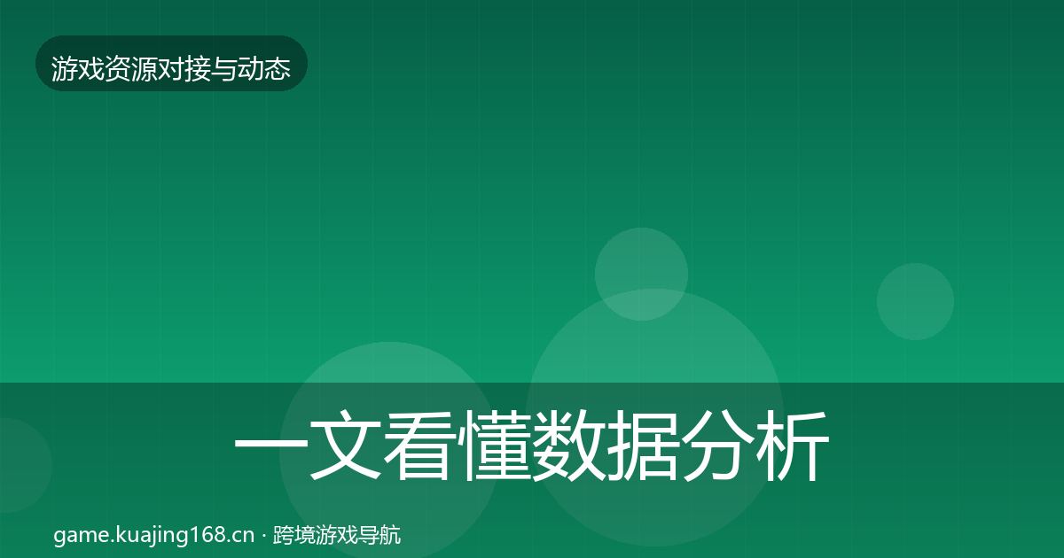 一文看懂数据分析平台避坑指南｜官方