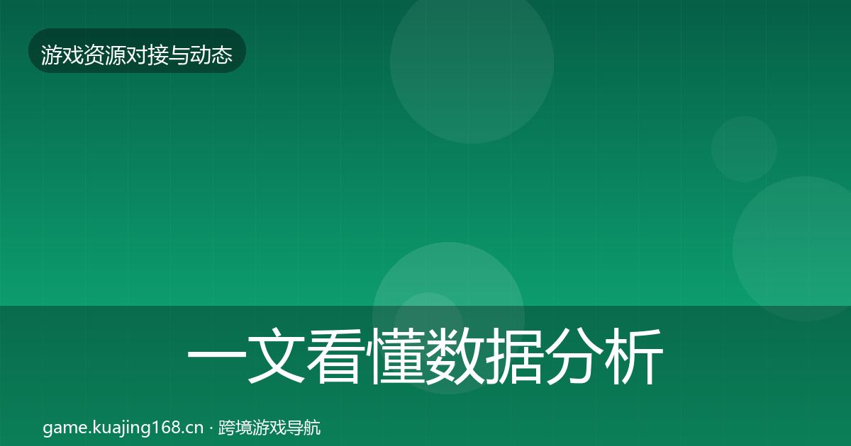 一文看懂数据分析平台避坑指南｜一线