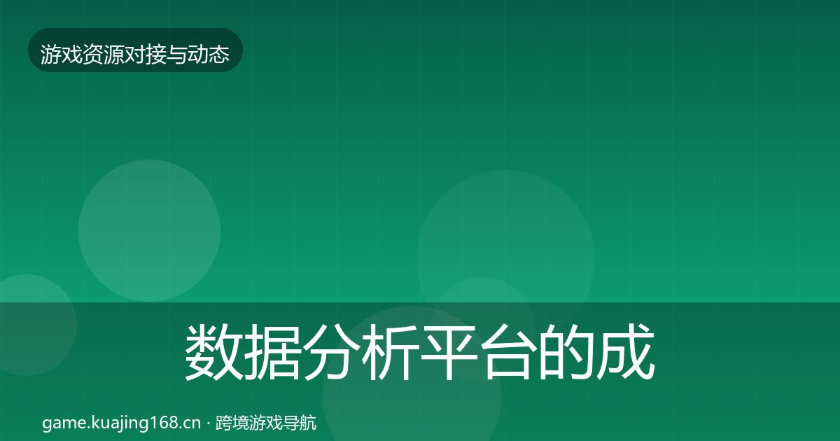 数据分析平台的成本结构分析（2026年）