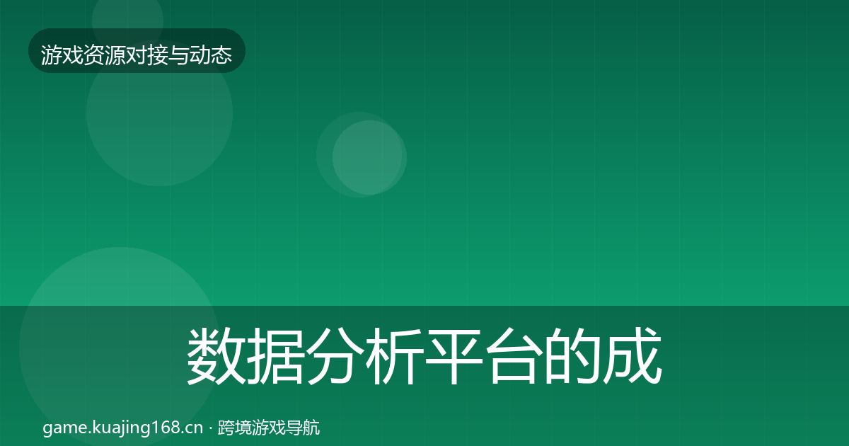 数据分析平台的成本结构分析（最新）