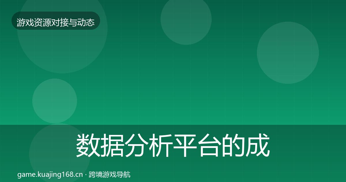 数据分析平台的成本结构分析（实用）