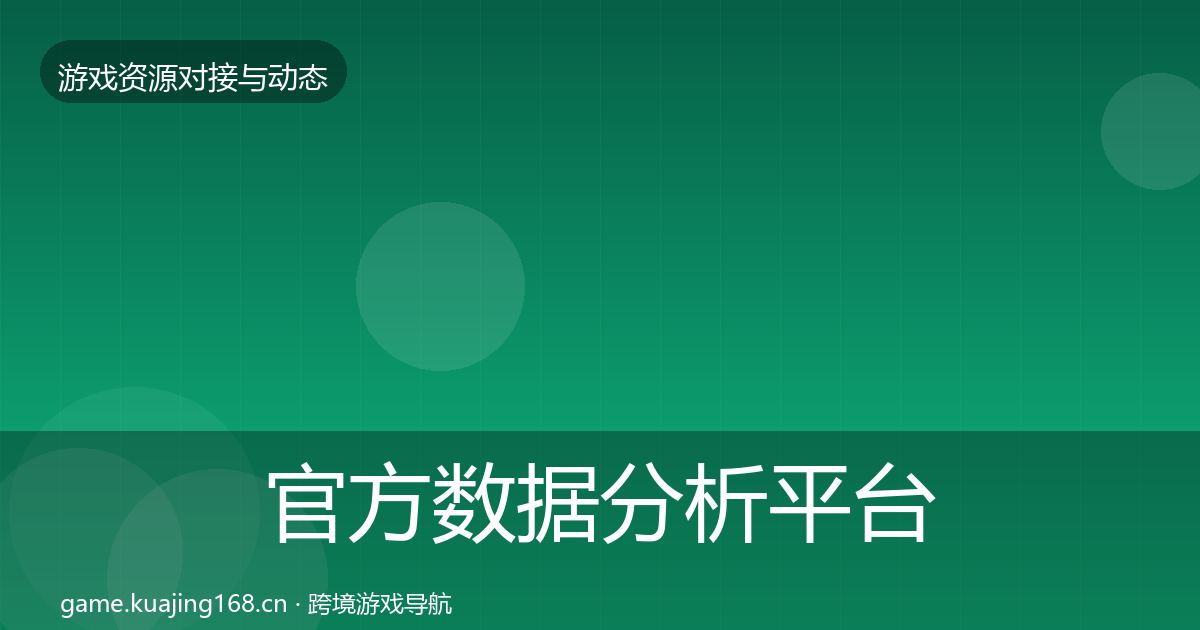 官方数据分析平台成本结构分析