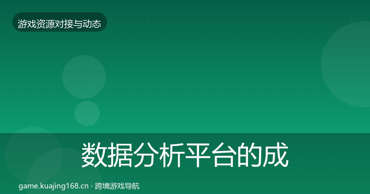数据分析平台的成本结构分析（官方）