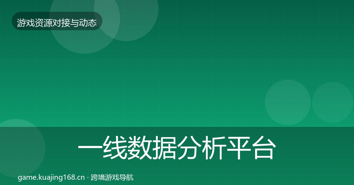 一线数据分析平台成本结构分析