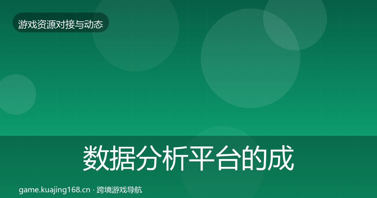 数据分析平台的成本结构分析（一线）
