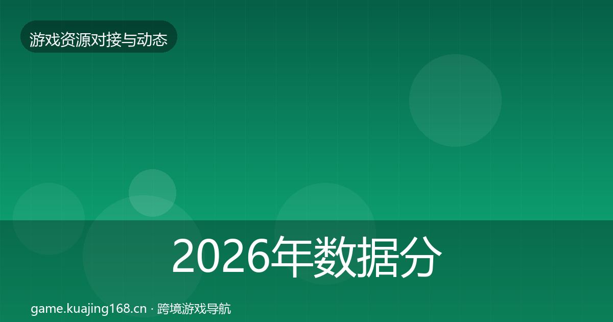 2026年数据分析平台合作案例