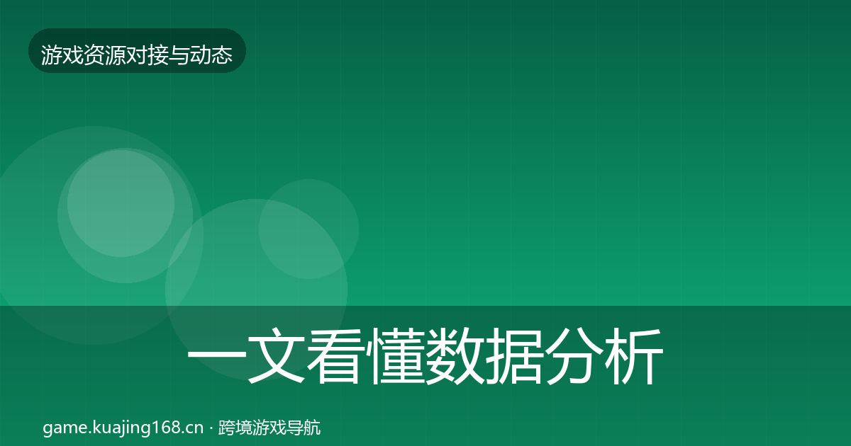 一文看懂数据分析平台合作案例|2027年
