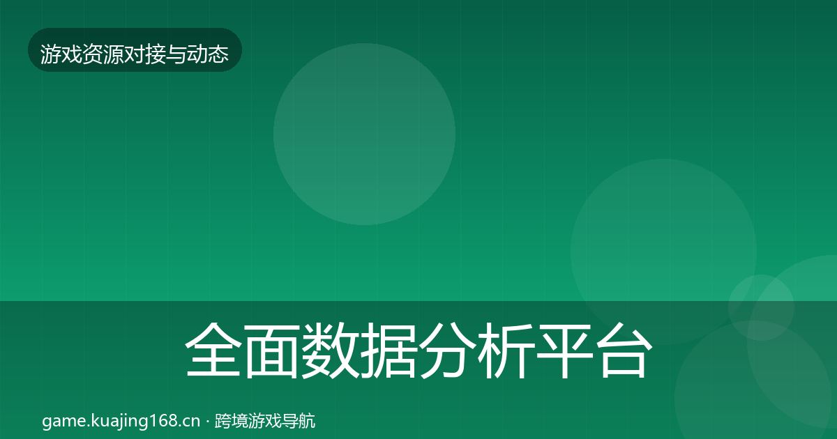 全面数据分析平台合作案例