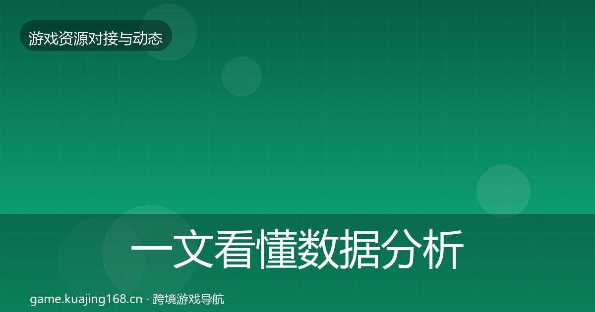 一文看懂数据分析平台合作案例｜全面