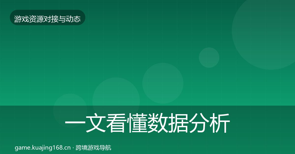 一文看懂数据分析平台合作案例｜深度