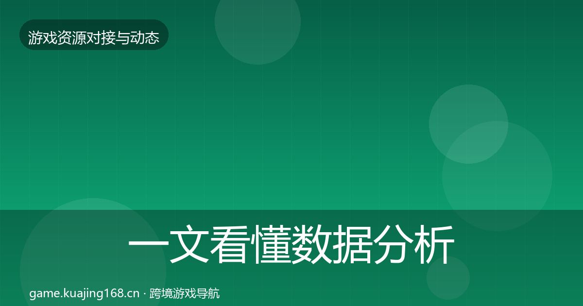 一文看懂数据分析平台合作案例｜实用