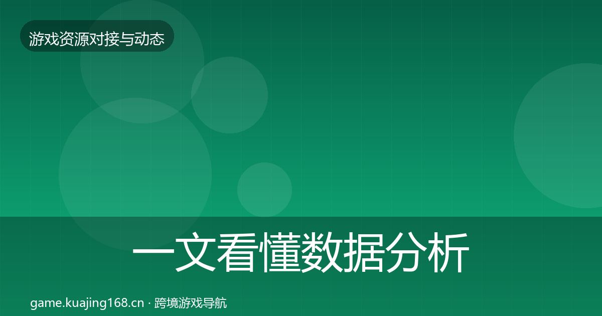 一文看懂数据分析平台合作案例｜官方