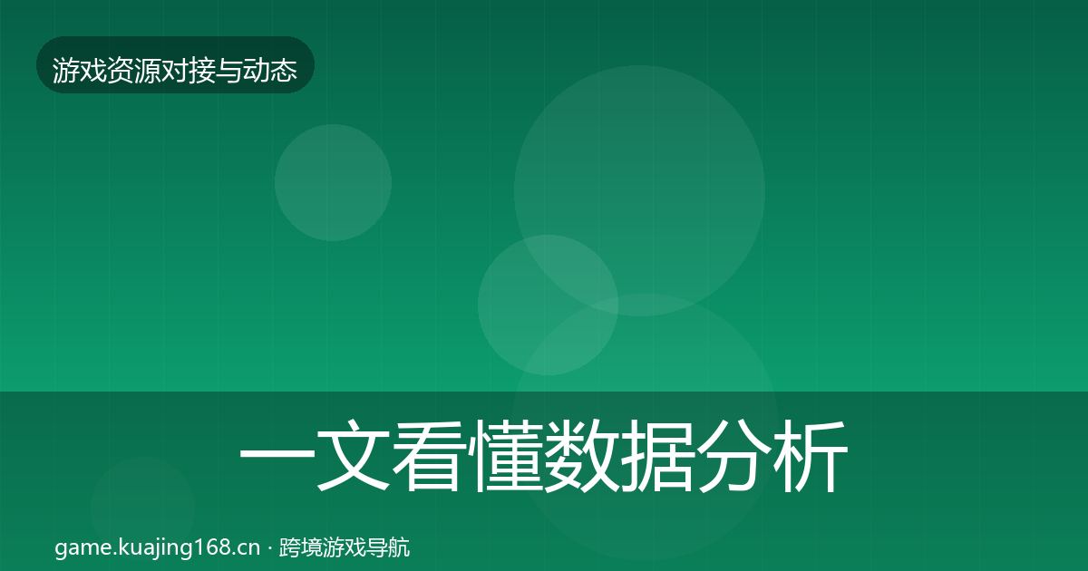 一文看懂数据分析平台合作案例｜一线