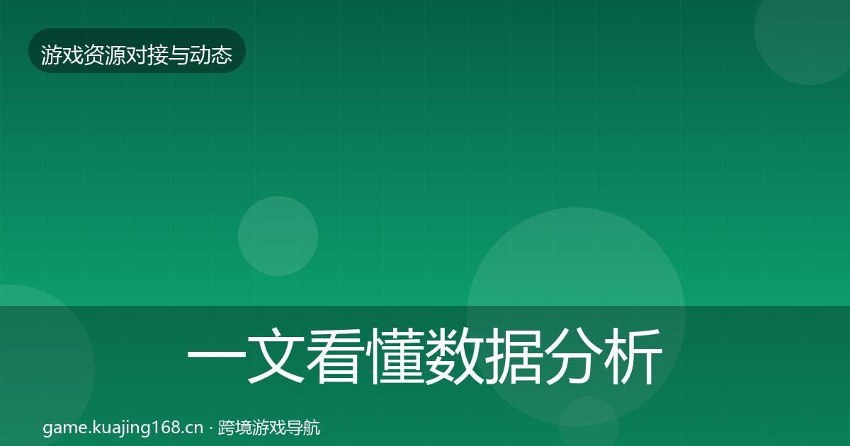 一文看懂数据分析平台最新趋势|2027年