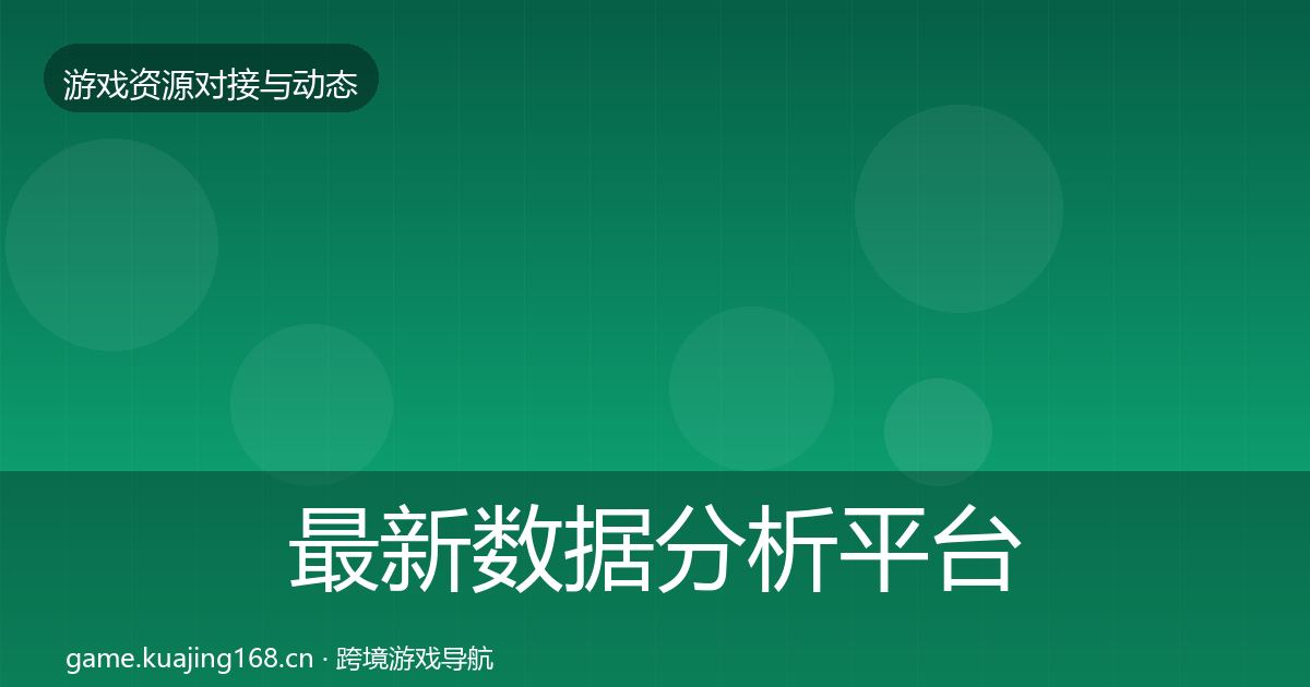 最新数据分析平台最新趋势