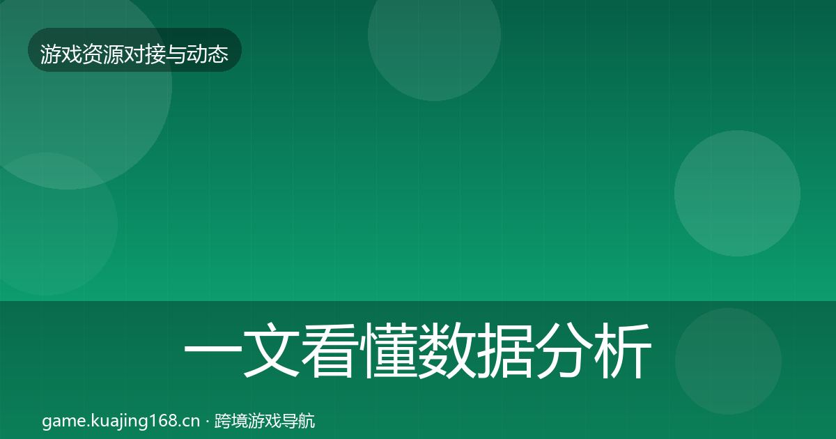 一文看懂数据分析平台最新趋势｜最新