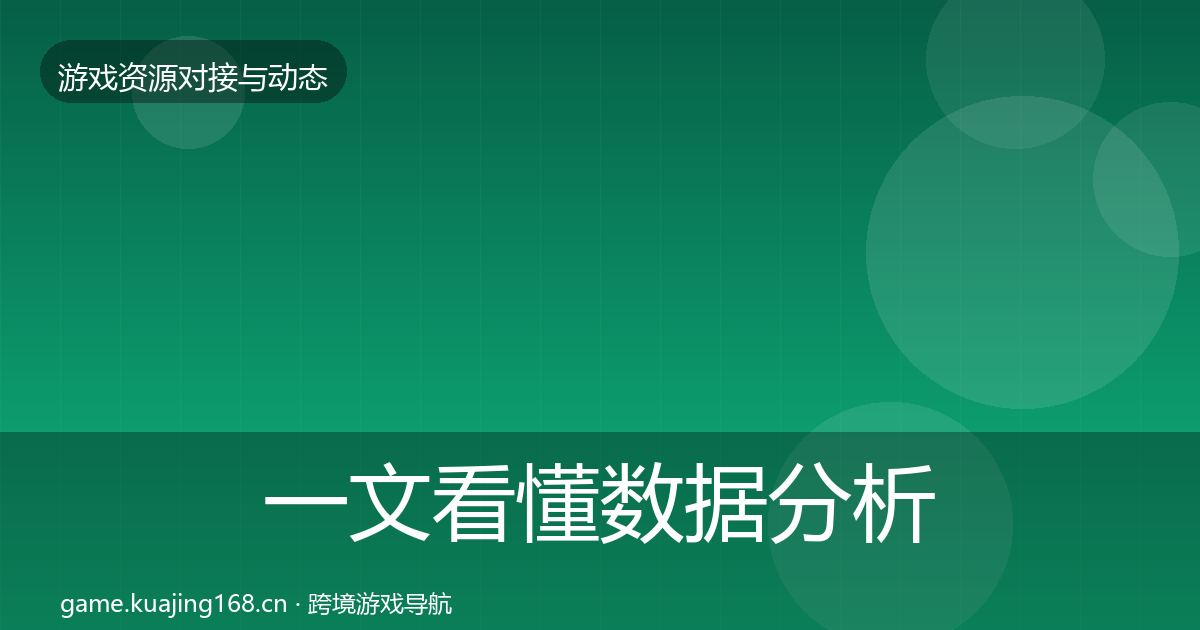 一文看懂数据分析平台最新趋势｜全面