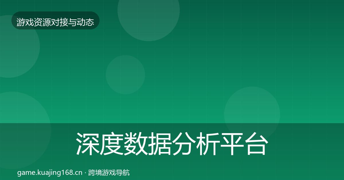 深度数据分析平台最新趋势
