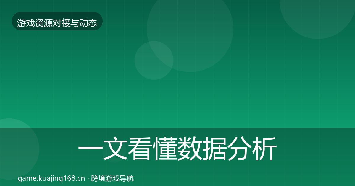 一文看懂数据分析平台最新趋势｜实用