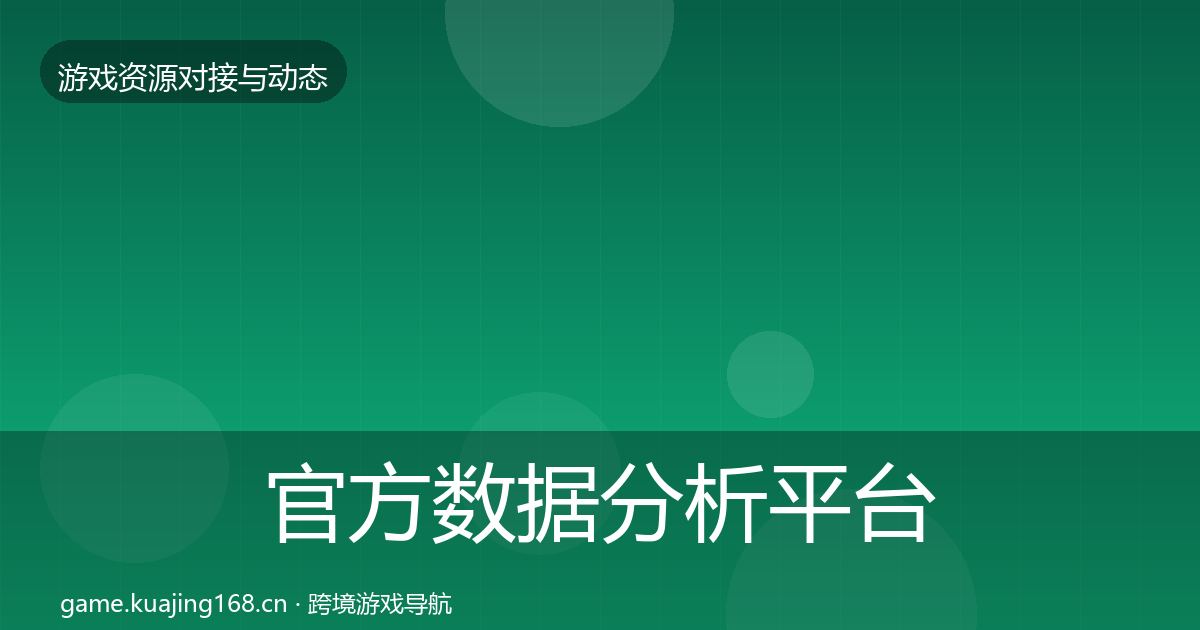 官方数据分析平台最新趋势
