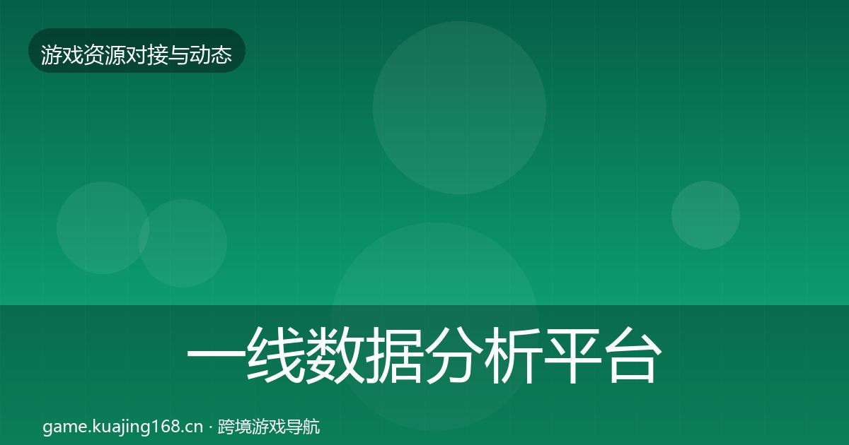 一线数据分析平台最新趋势