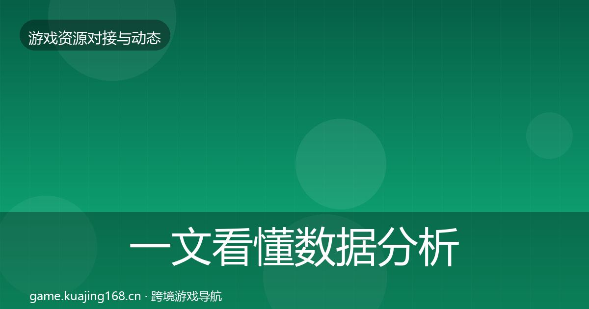 一文看懂数据分析平台最新趋势｜一线