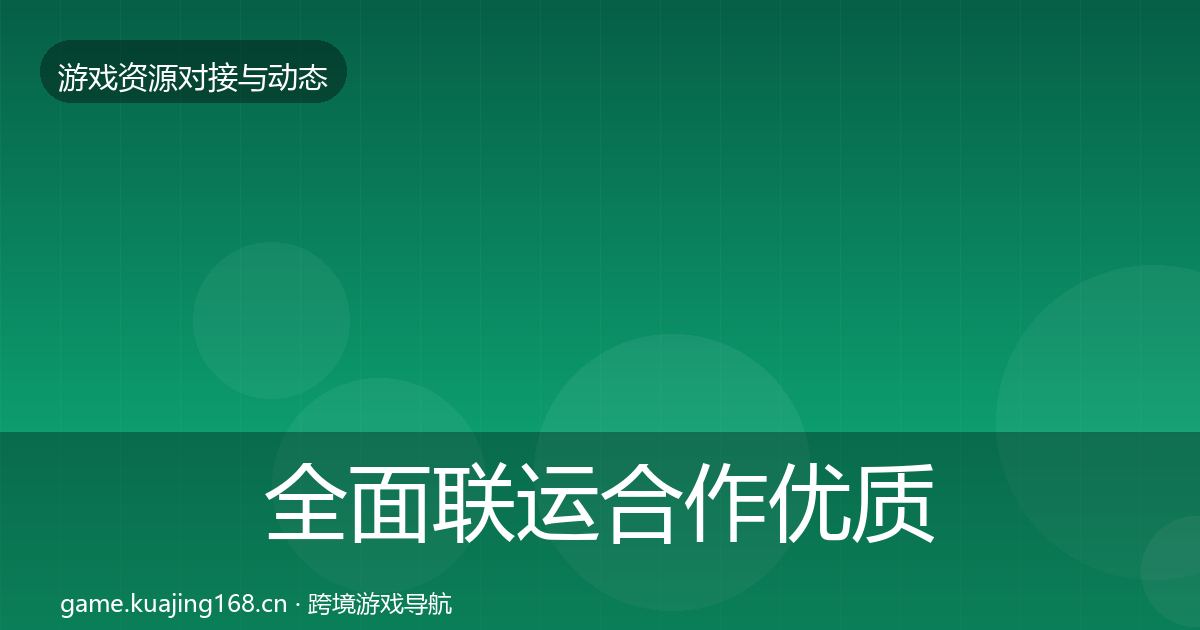 全面联运合作优质平台推荐