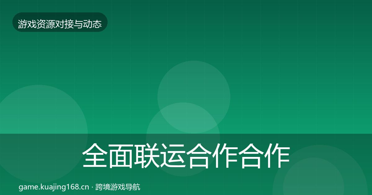 全面联运合作合作动态追踪