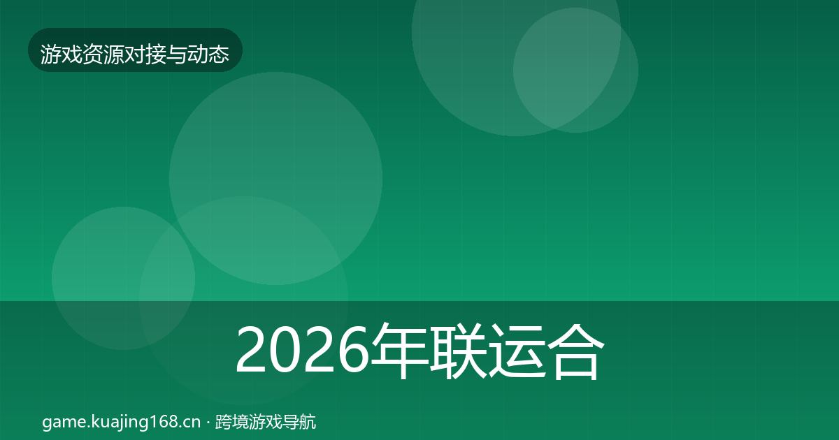 2026年联运合作成本结构分析