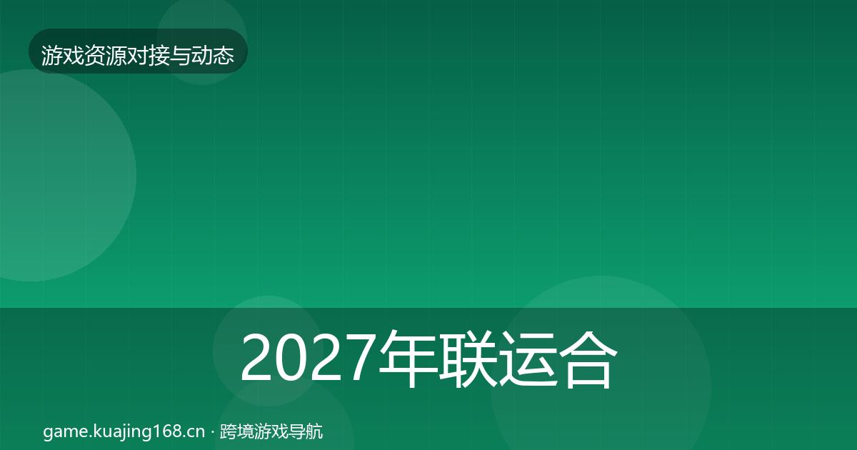 2027年联运合作成本结构分析