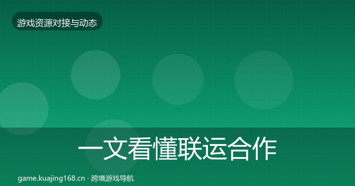 一文看懂联运合作成本结构分析｜2027年