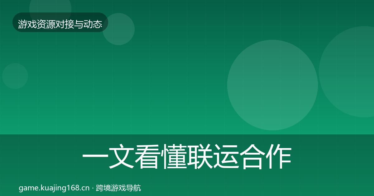 一文看懂联运合作成本结构分析｜最新