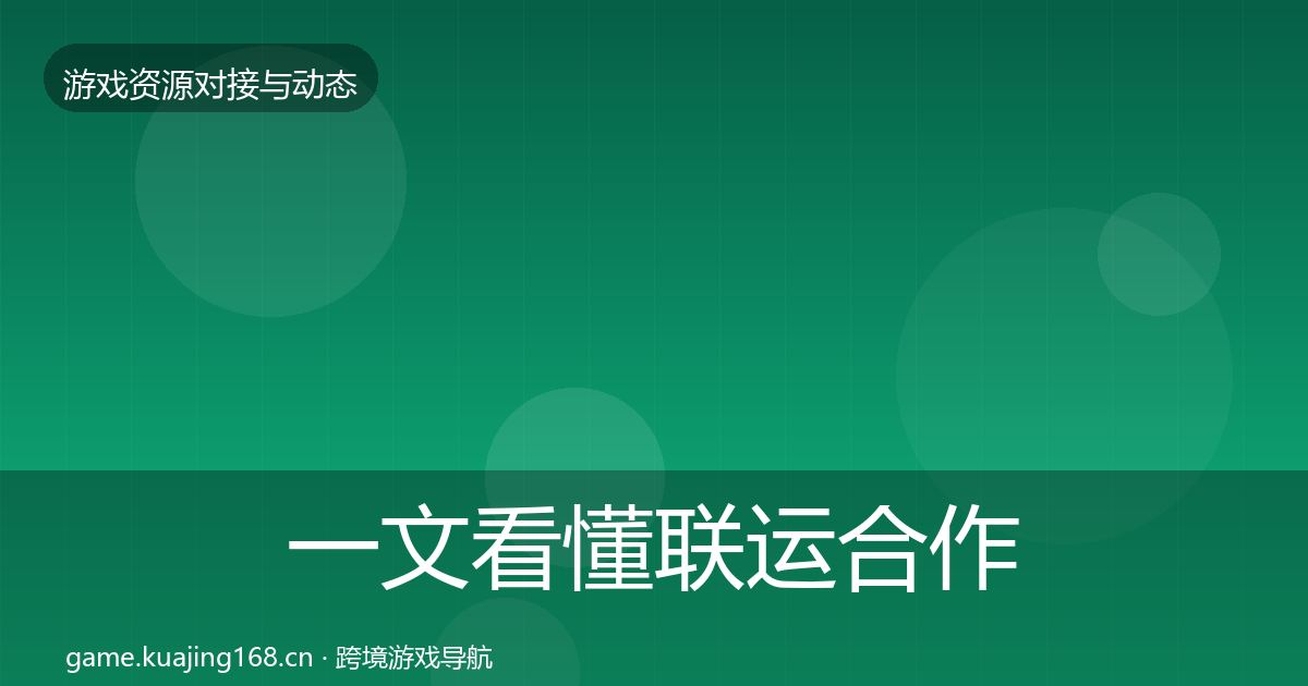 一文看懂联运合作成本结构分析｜全面