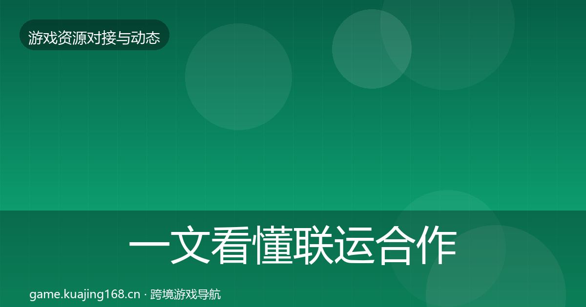 一文看懂联运合作成本结构分析｜深度