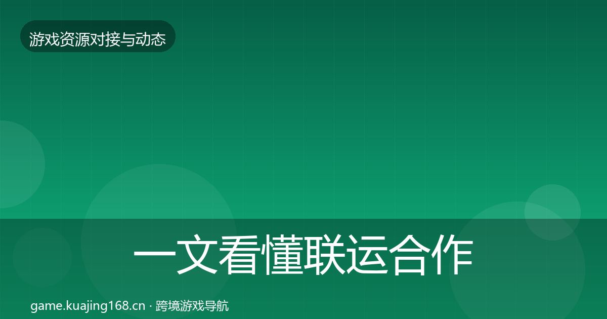 一文看懂联运合作成本结构分析｜实用