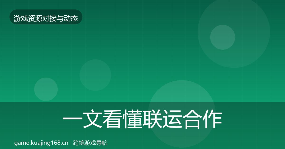 一文看懂联运合作成本结构分析｜官方